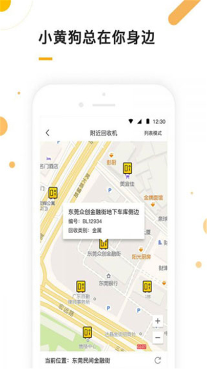 小黄狗回收app