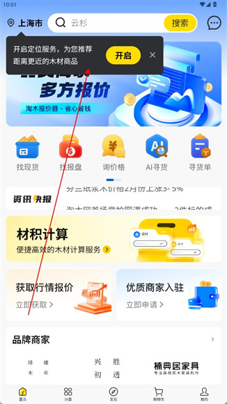 淘木网App