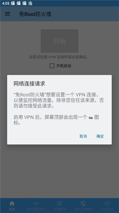 免root防火墙截图