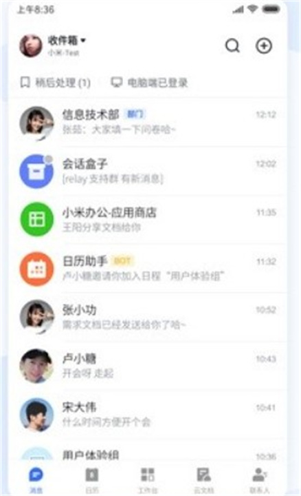 小米办公app下载