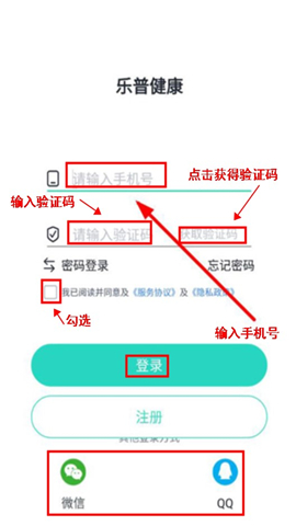 乐普健康下载