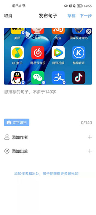 句子控app