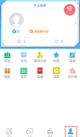 中物教育app