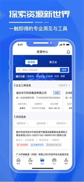 绿建管家app