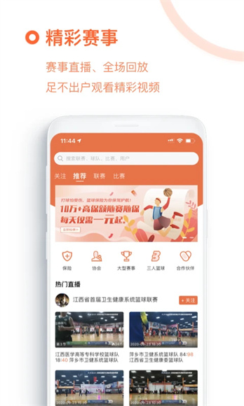 我奥篮球app