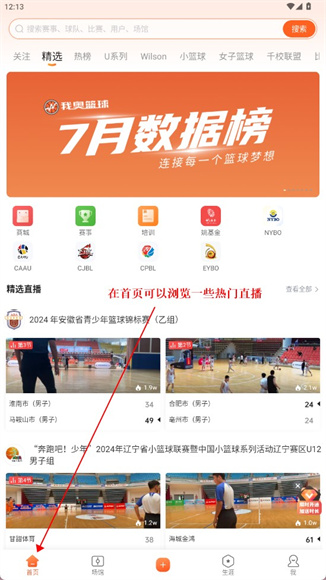 我奥篮球app