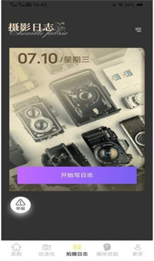 紫韵相机APP