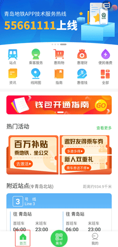青岛地铁app手机版