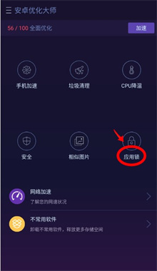 安卓优化大师APP安卓版