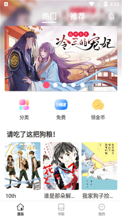 爱米推app