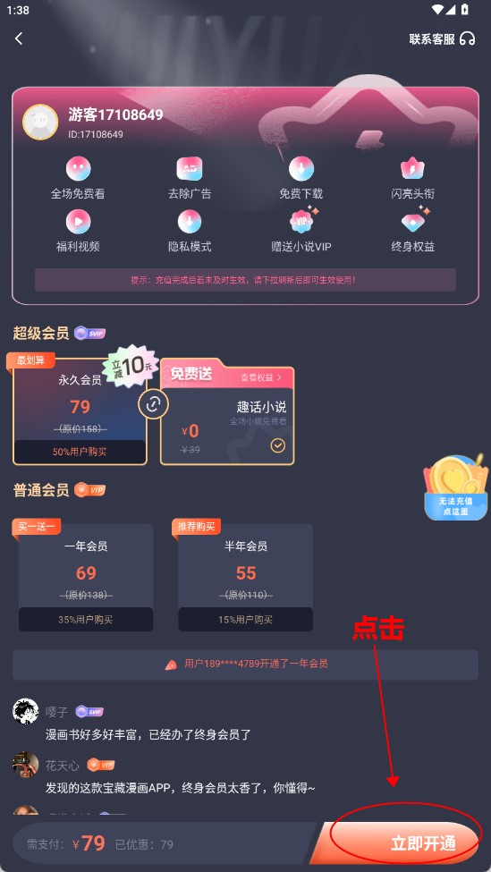 爱米推app