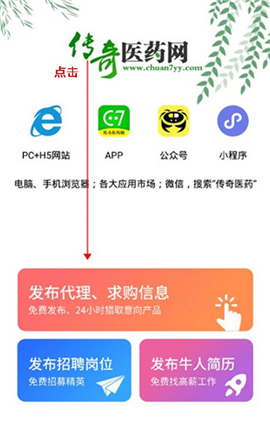 传奇医药app下载