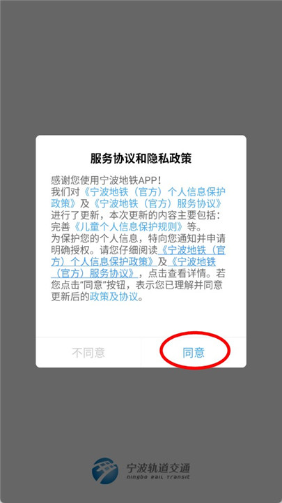 宁波地铁app手机版