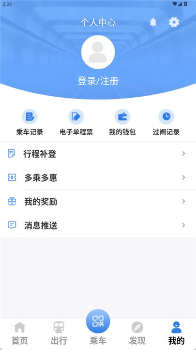 宁波地铁app手机版