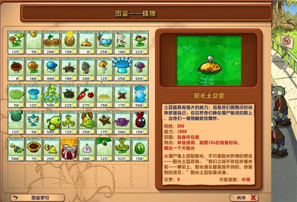 植物大战僵尸杂交版v2.3