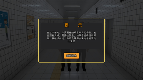 8号出口游戏截图