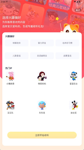 喜马拉雅儿童app