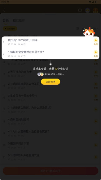 喜马拉雅儿童app