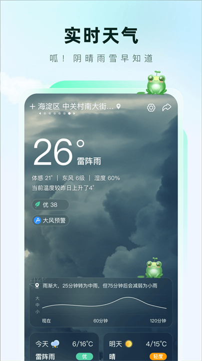 呱呱天气预报app