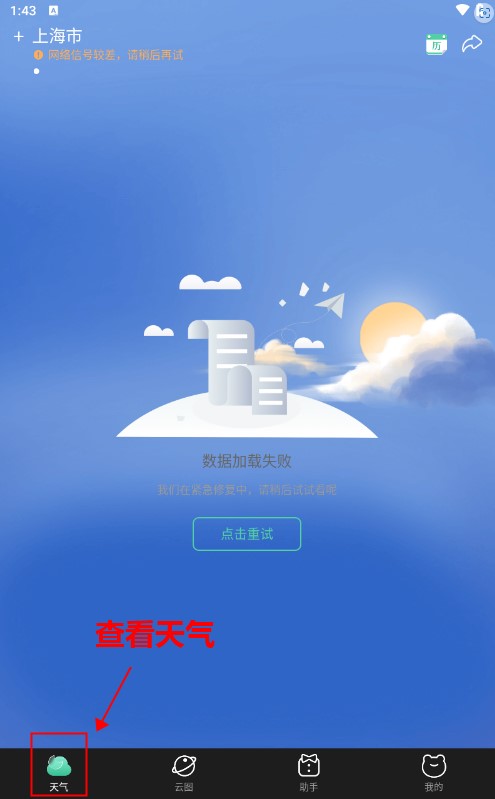 呱呱天气预报app