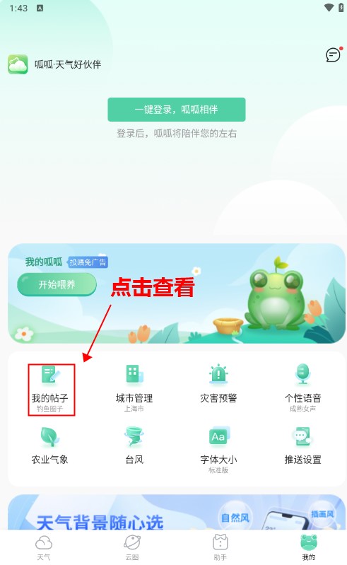 呱呱天气预报app