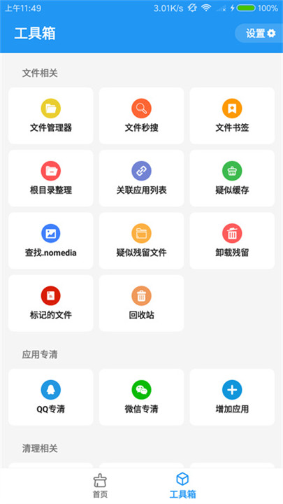 雪豹速清app手机版正版