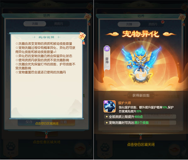 山海仙魔录手游