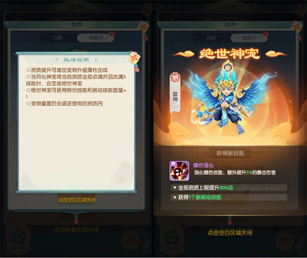 山海仙魔录手游