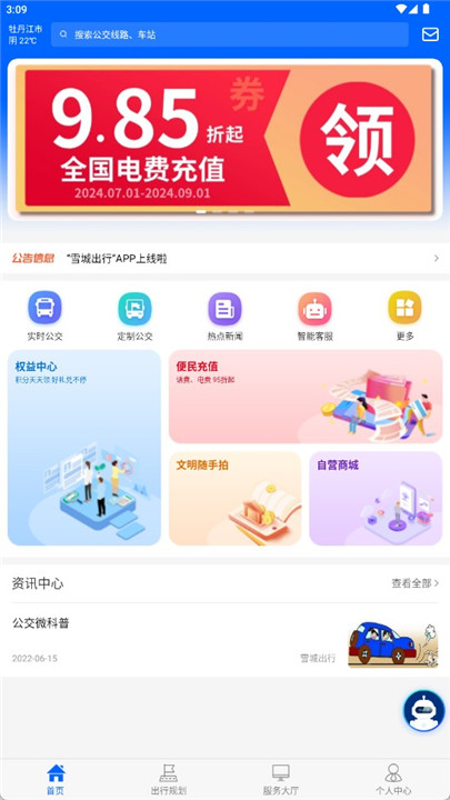 雪城出行app手机版正版