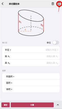 几何计算器APP安卓版