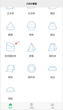 几何计算器APP安卓版