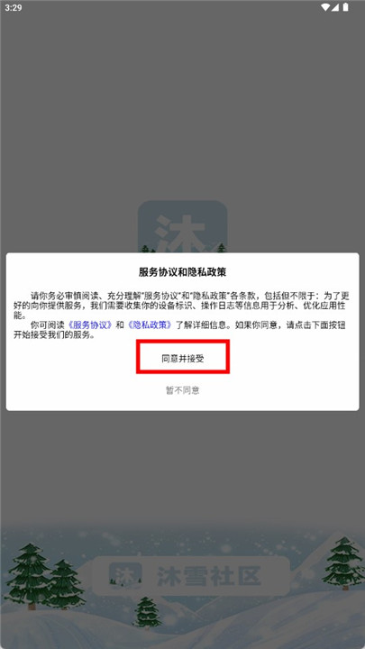 沐雪社区app手机版正版