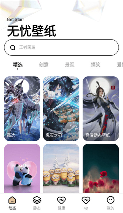 无忧壁纸软件手机版