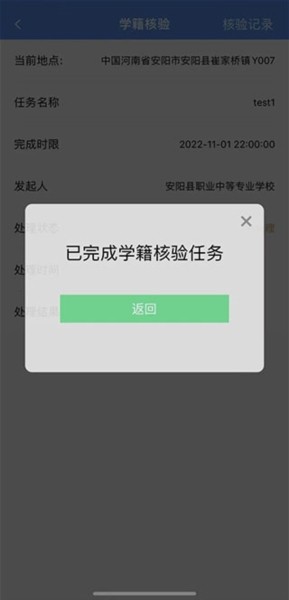 职校家园app下载