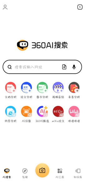 360AI搜索app