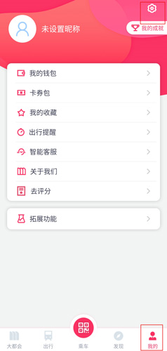 metro大都会app