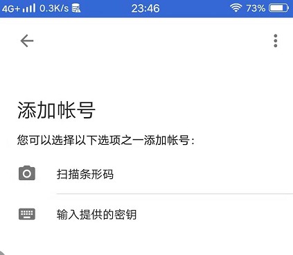 google身份验证器