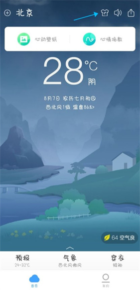 360天气App