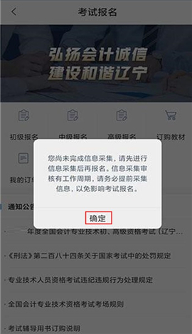 辽宁会计app下载