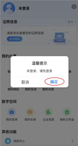 湘政通app手机版