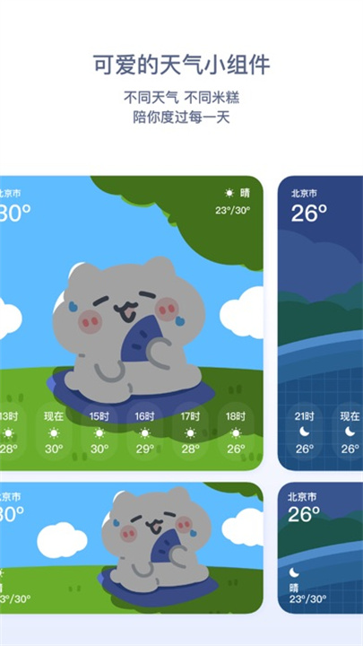 米糕天气app