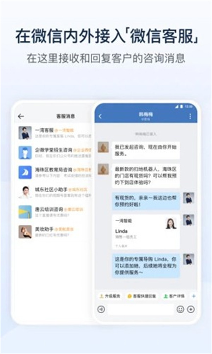 企业微信app手机版