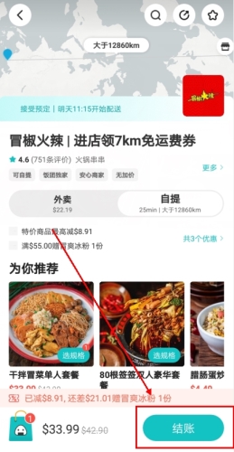 饭团外卖app手机版下载