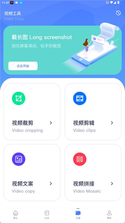 奥软录屏app手机版正版