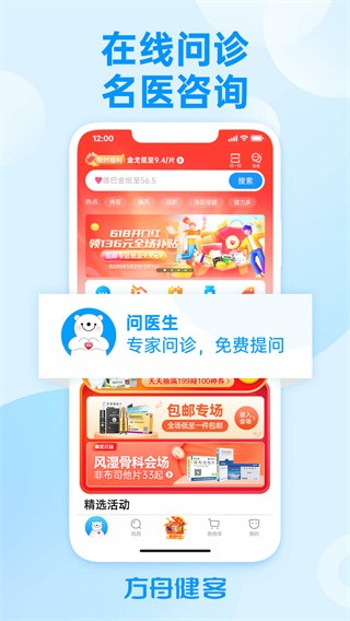 方舟健客网上药店下载app截图