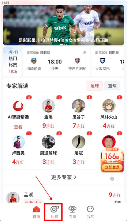 小炮体育app手机版截图