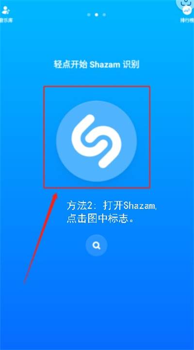 Shazam听歌