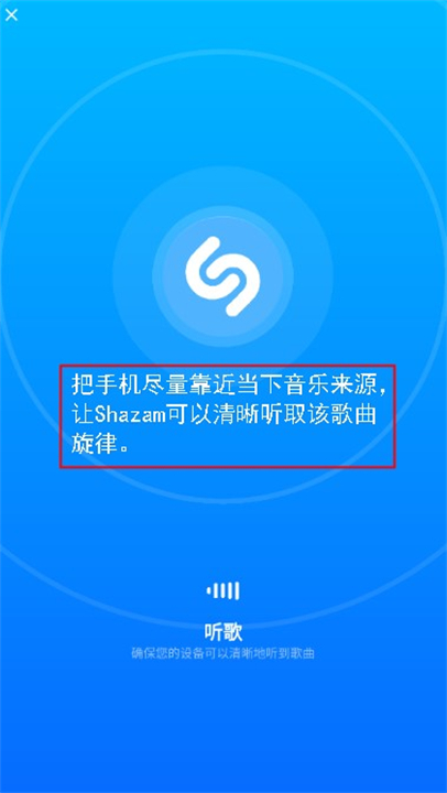 Shazam听歌