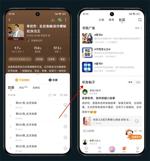 懒人听书app正版