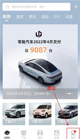 零跑汽车app下载
